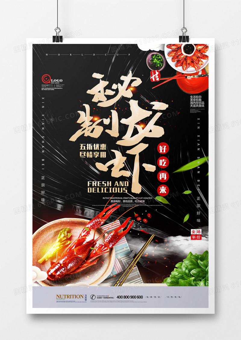 特色美食小龙虾海报设计